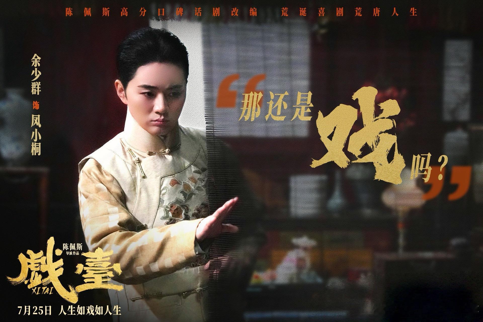 这一跳狠狠捶在我的心上“那还是戏吗”这句质问，配上最后一跳，凤小桐的骨气太戳人，