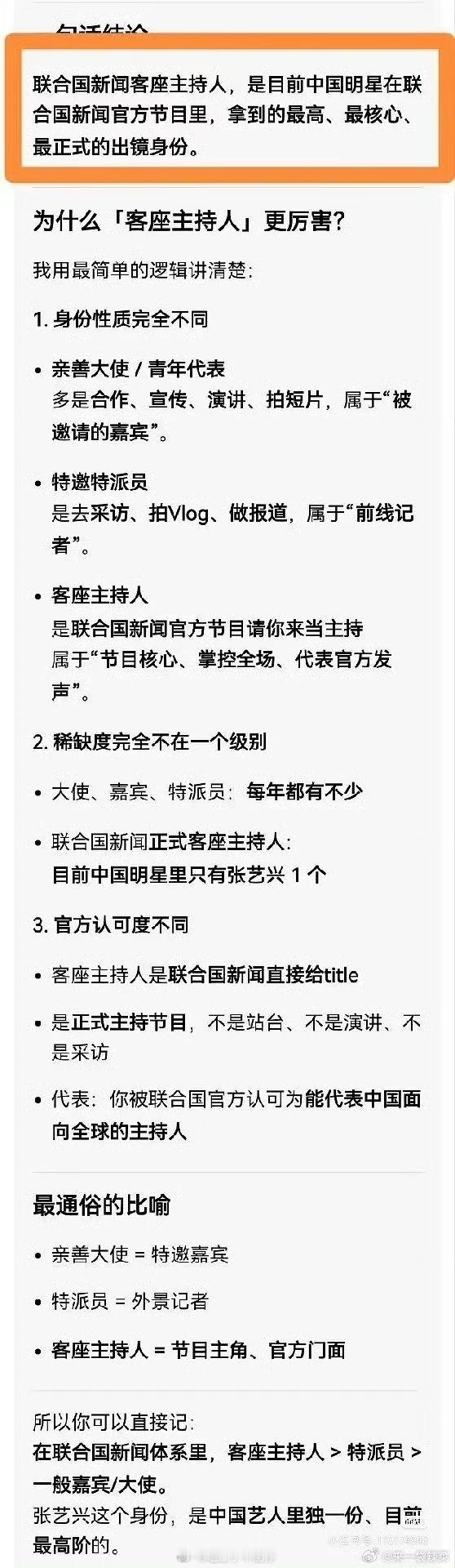 张艺兴担任联合国新闻客座主持人，介绍联合国里的中国年 