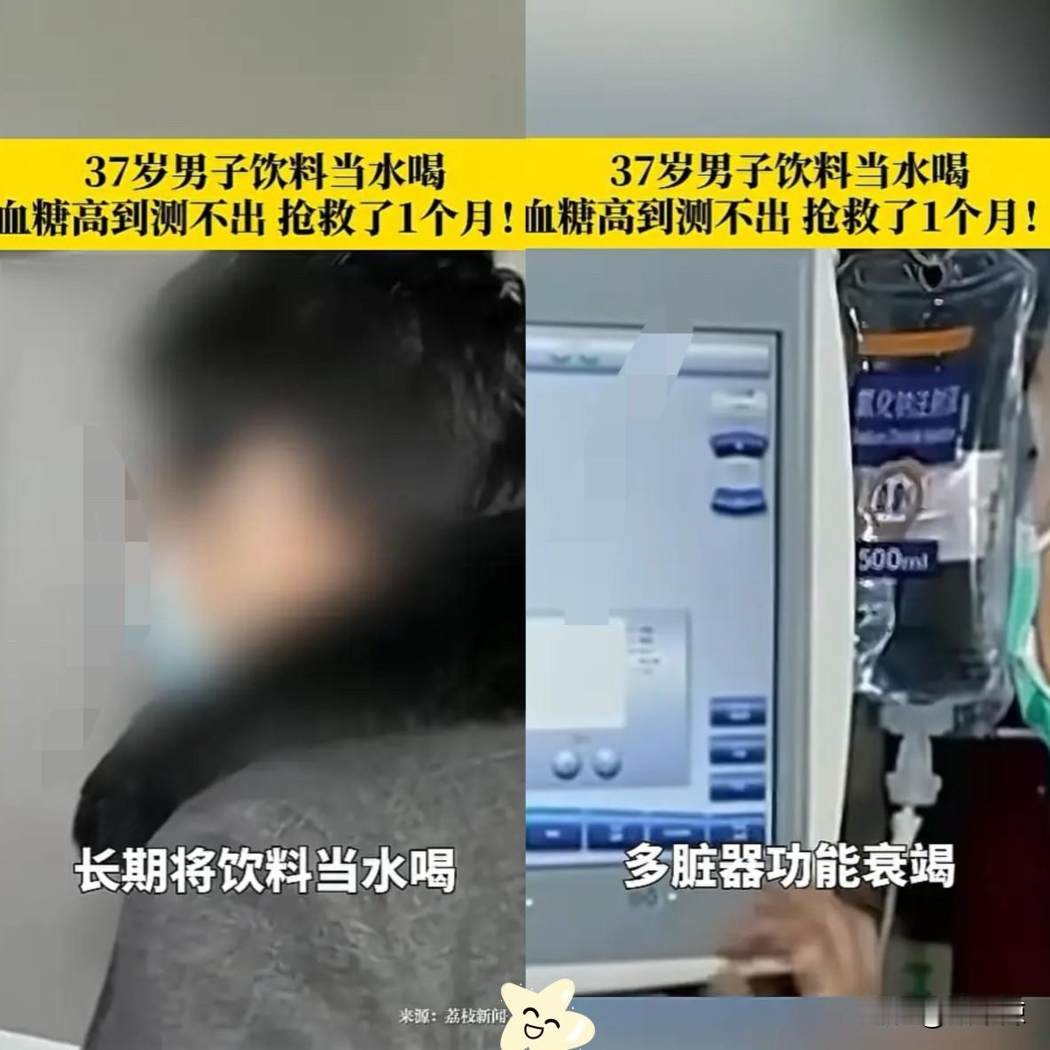 江苏，一男子长期将饮料当水喝，每天最少要喝五六瓶，结果因为身体不适就医，检查的时