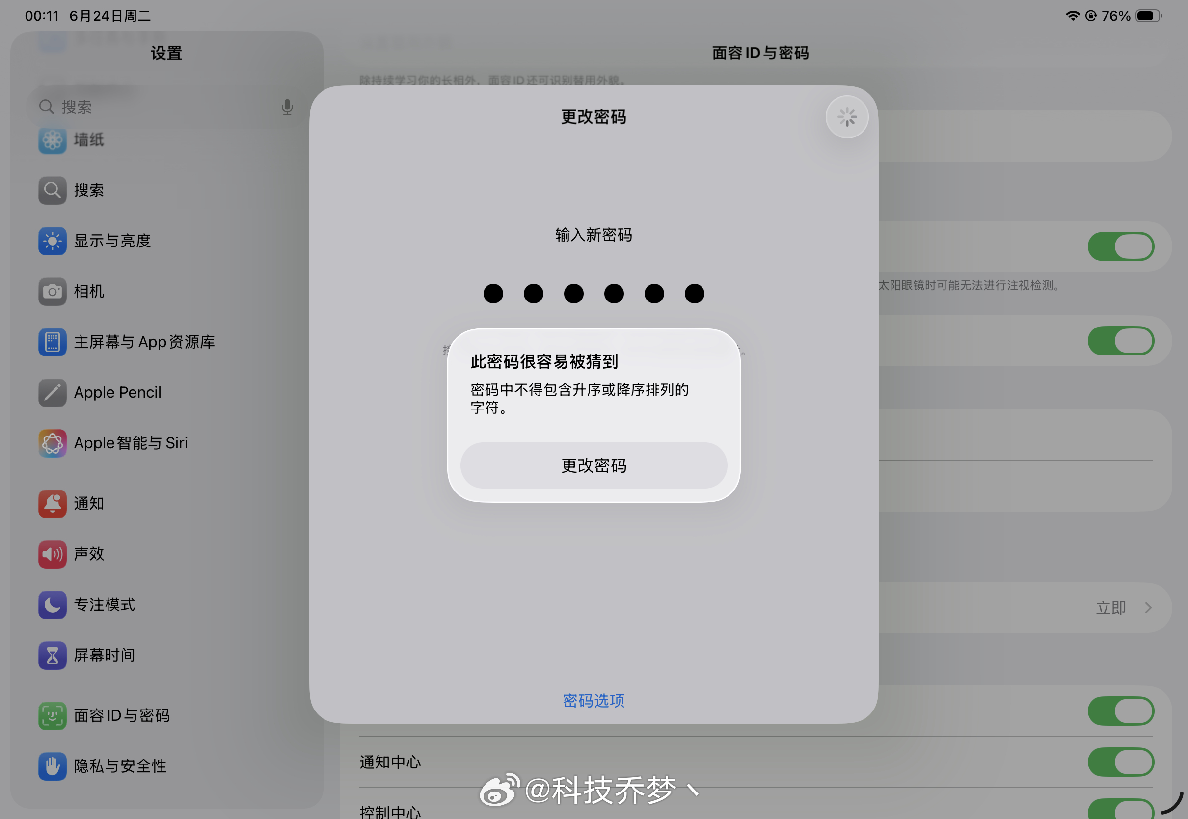 苹果你是有病是吧，密码的我改个密码你说容易被猜到就算了，你还不让我改。。。。。 