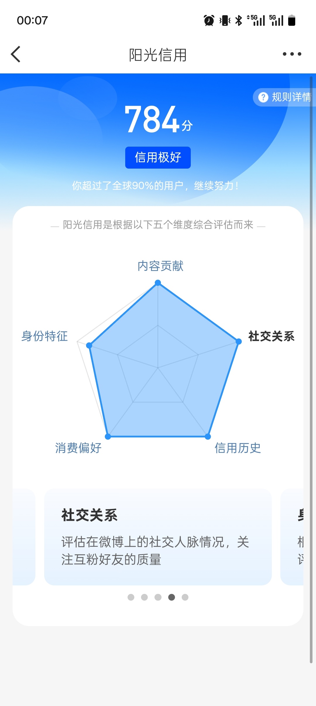 啥时候社交关系涨了20了，764停了N年可算涨了，感谢我为数不多的互关高质量好友