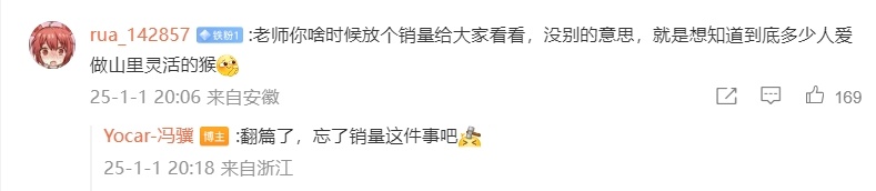 【 冯骥拒绝透露黑神话销量 】网友谈及“啥时候放个销量给大家看看”时，冯骥回复“