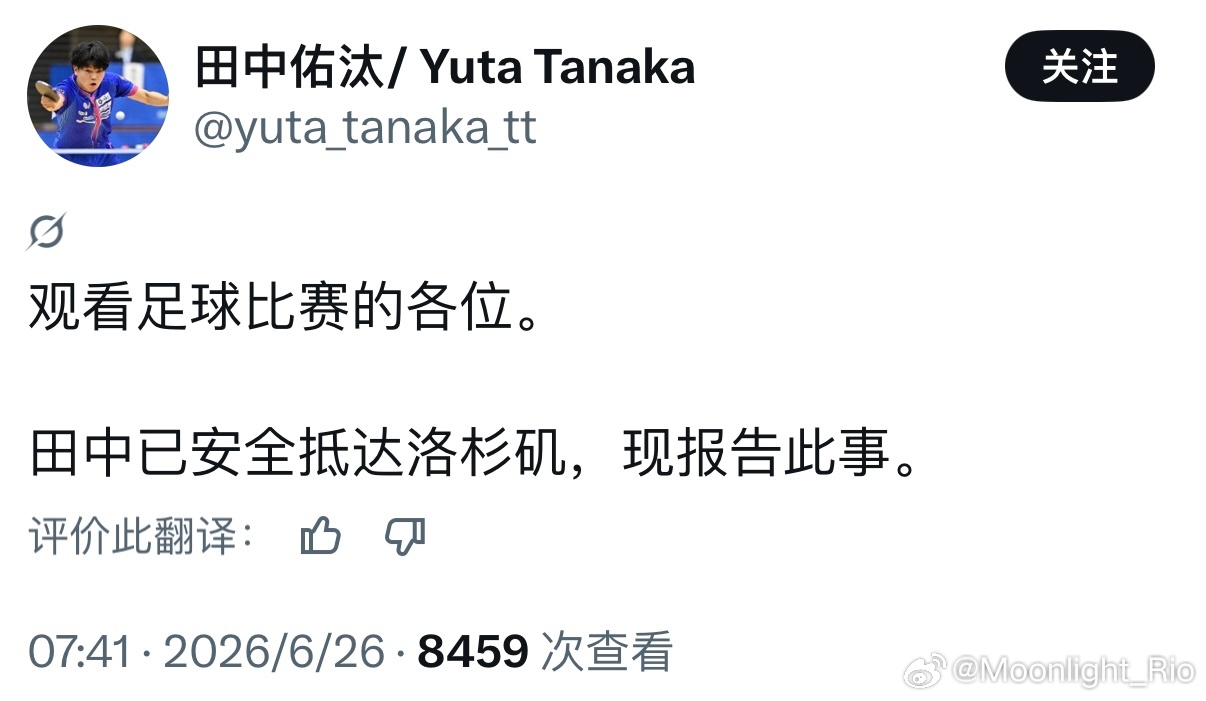哈哈田中🤣 