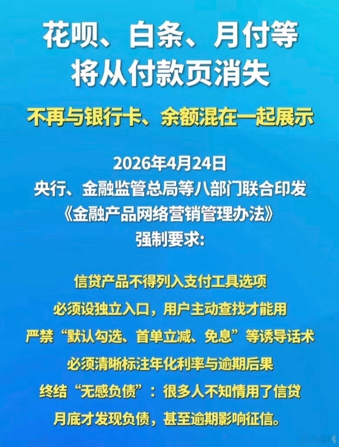 平台月付将退出支付选项早就该退出了，有时候买东西一不小心就会点成月付，付款的时候
