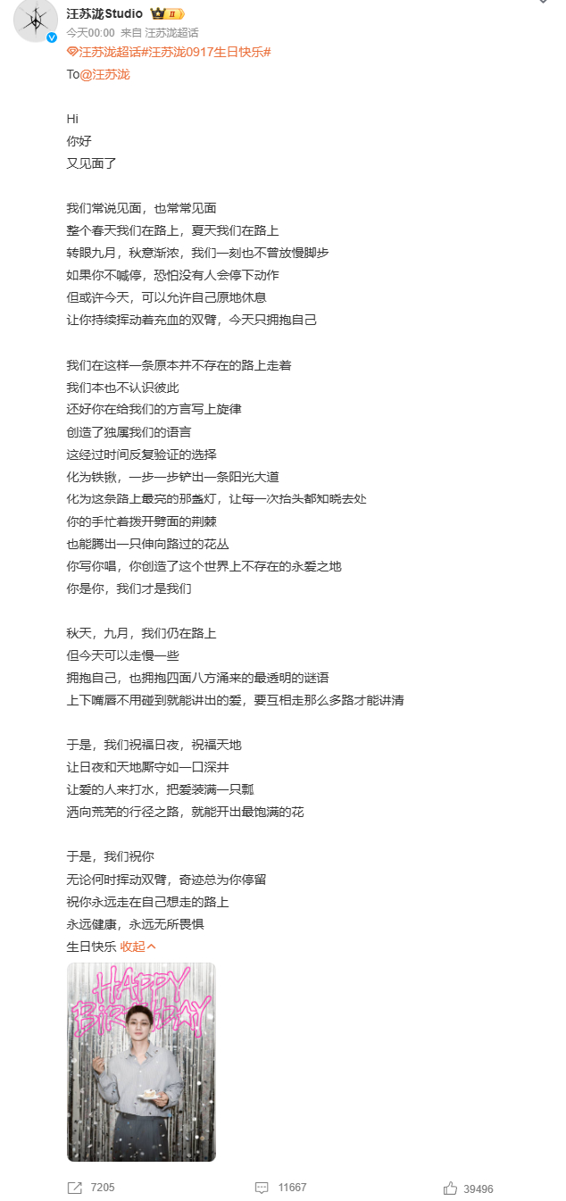 汪苏泷工作室好会写 工作室这文笔，建议直接保送中文系！泷哥生日快乐呀[蛋糕] ​