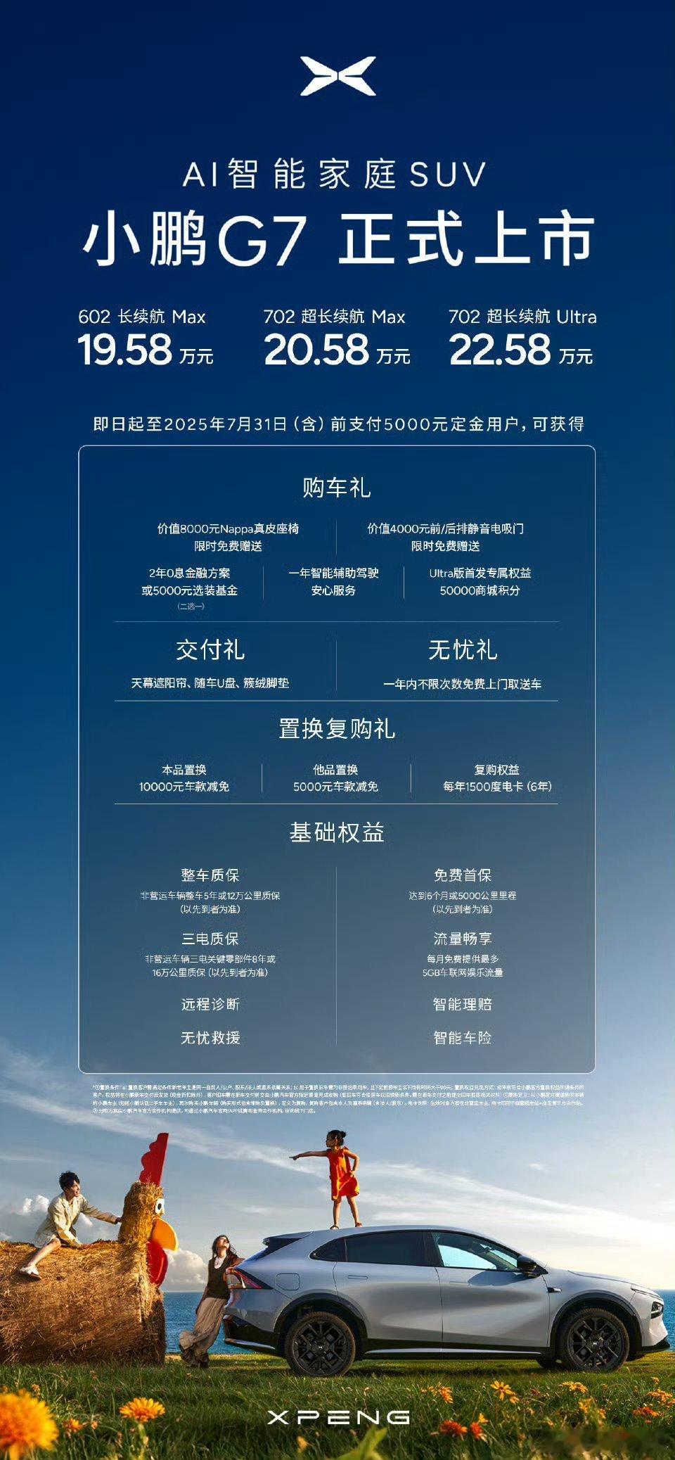 家人们！小鹏G7价格来了！想省钱选602长续航Max，19.58万就能拿下；追求