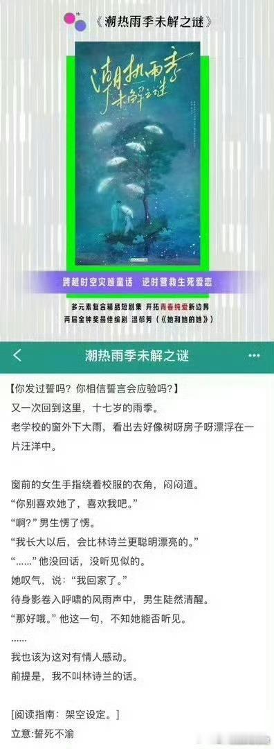🍉哇唧唧哇的《潮热雨季未解之谜》男女主宋威龙田曦薇