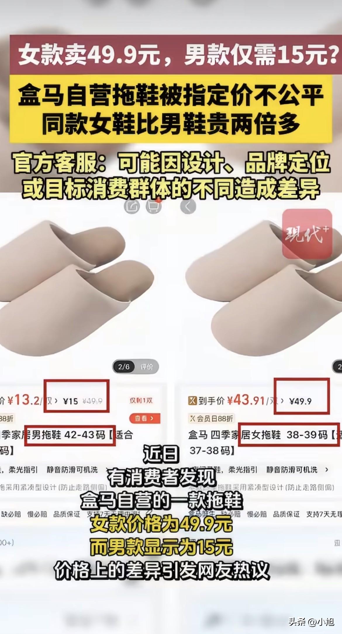 一双拖鞋，女款49块9，男款15块。
差30多块钱，东西一模一样。

现代快报记