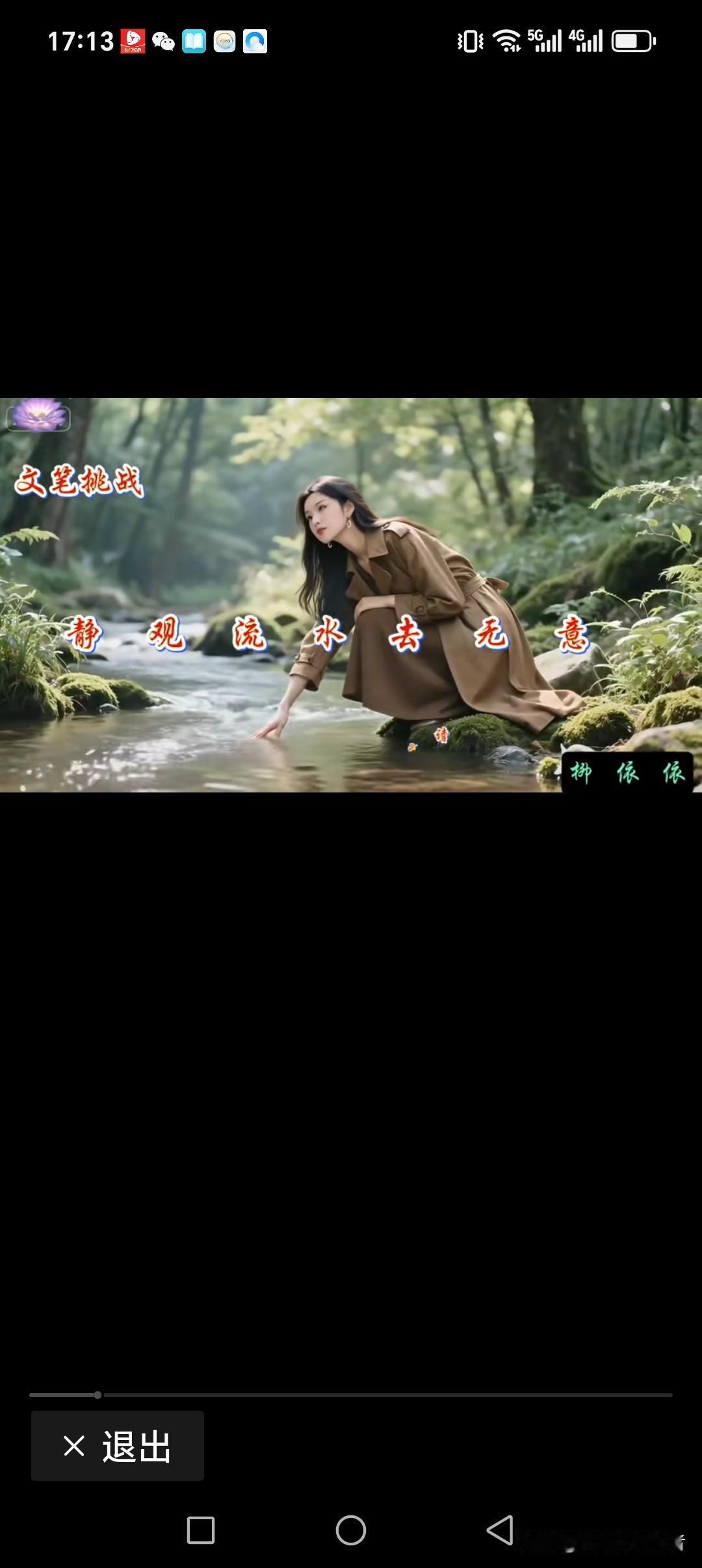 静观流水去无意
动看雀鸟来往欢