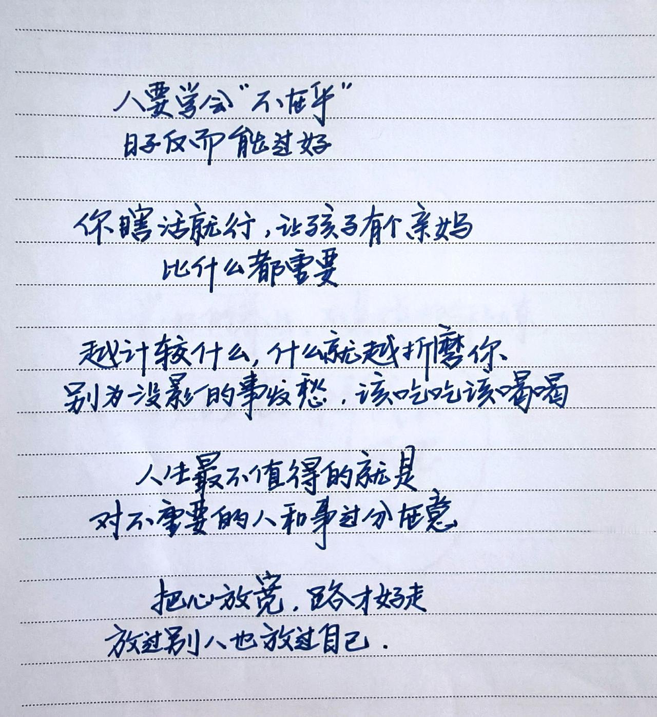 手写文字人 人间清醒笔记 手写笔记共勉 手写摘录 每日分享