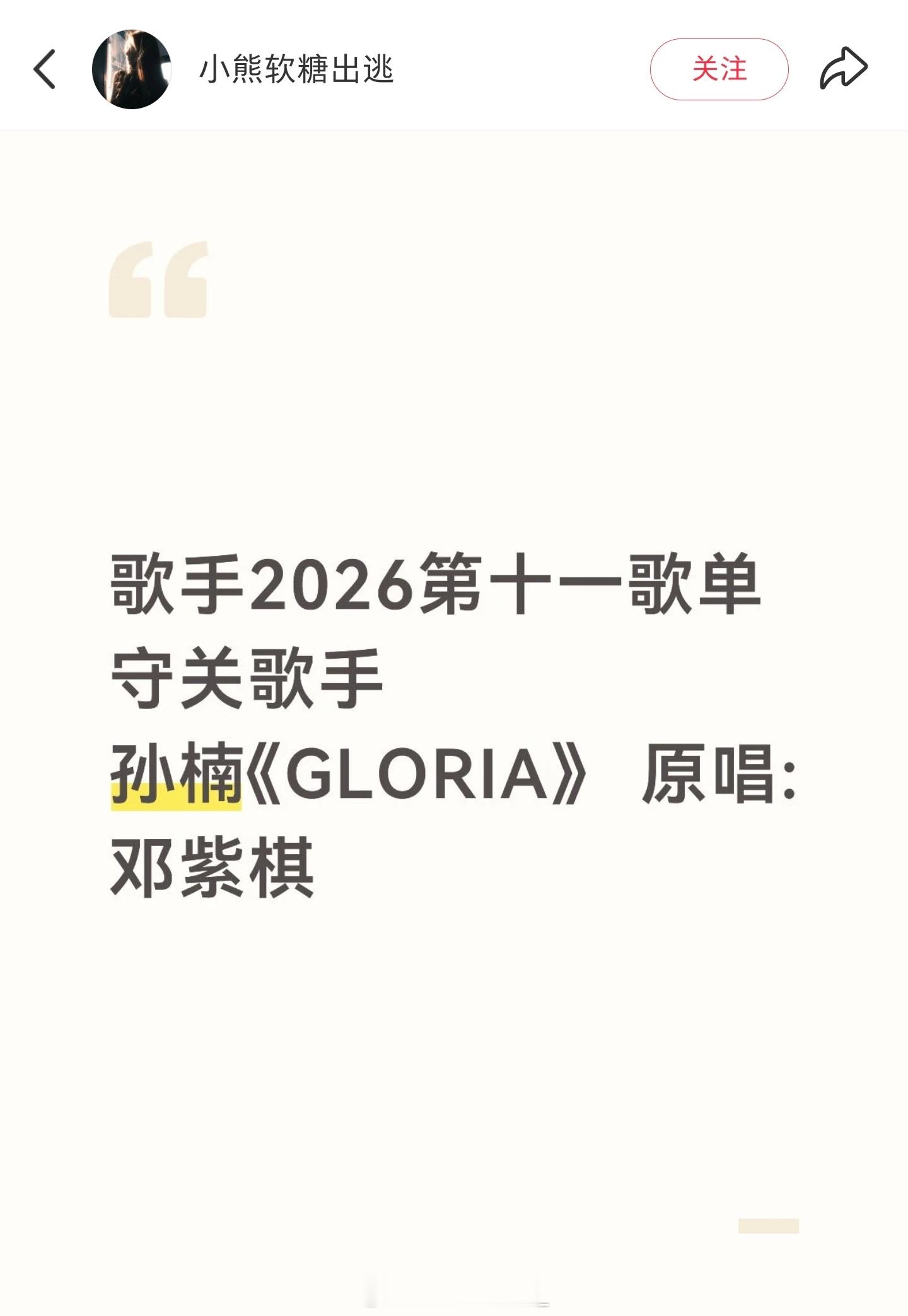 孙楠要唱邓紫棋的《Gloria》啊比唱《单行的轨道》还要震惊 