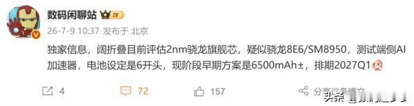 OPPO首款阔折叠参数曝光，搭载2nm骁龙芯片

有博主曝光了一款阔折叠手机的核