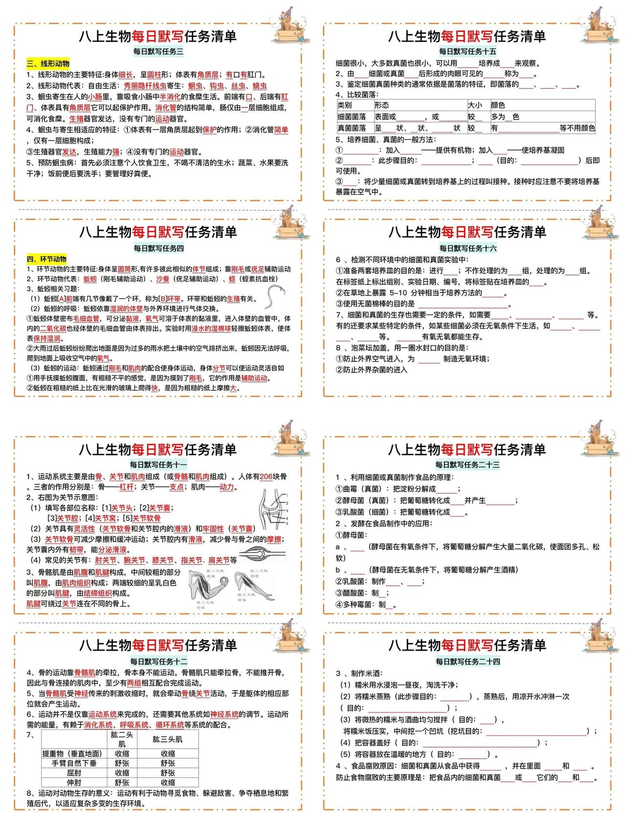 八年级上册生物每日一练默写清单，八年级上册生物期中备考。