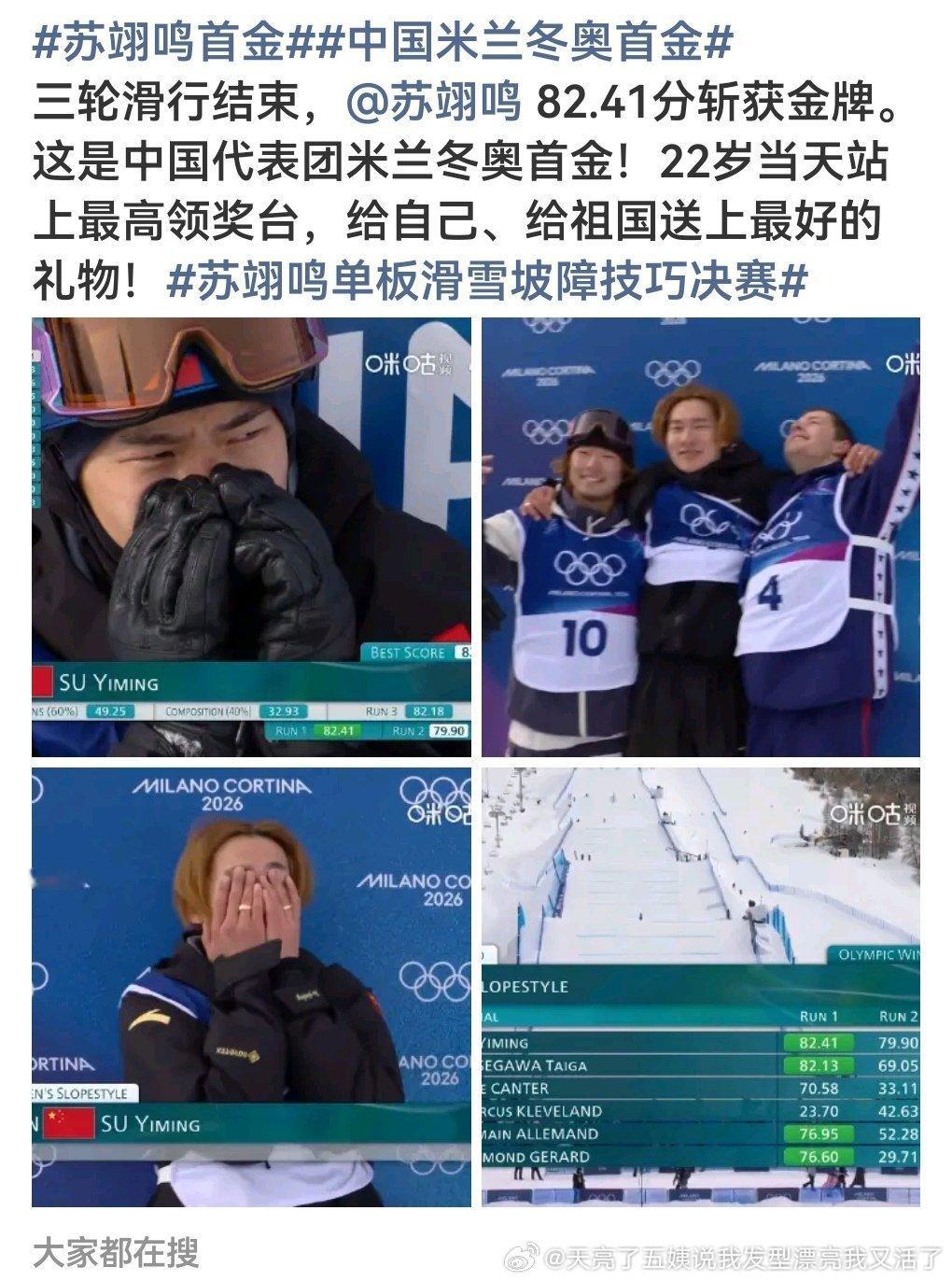 这么说苏翊鸣上一届才18咯，太吊了不过比起少年天才，还是徐梦桃这种更触动人上一届