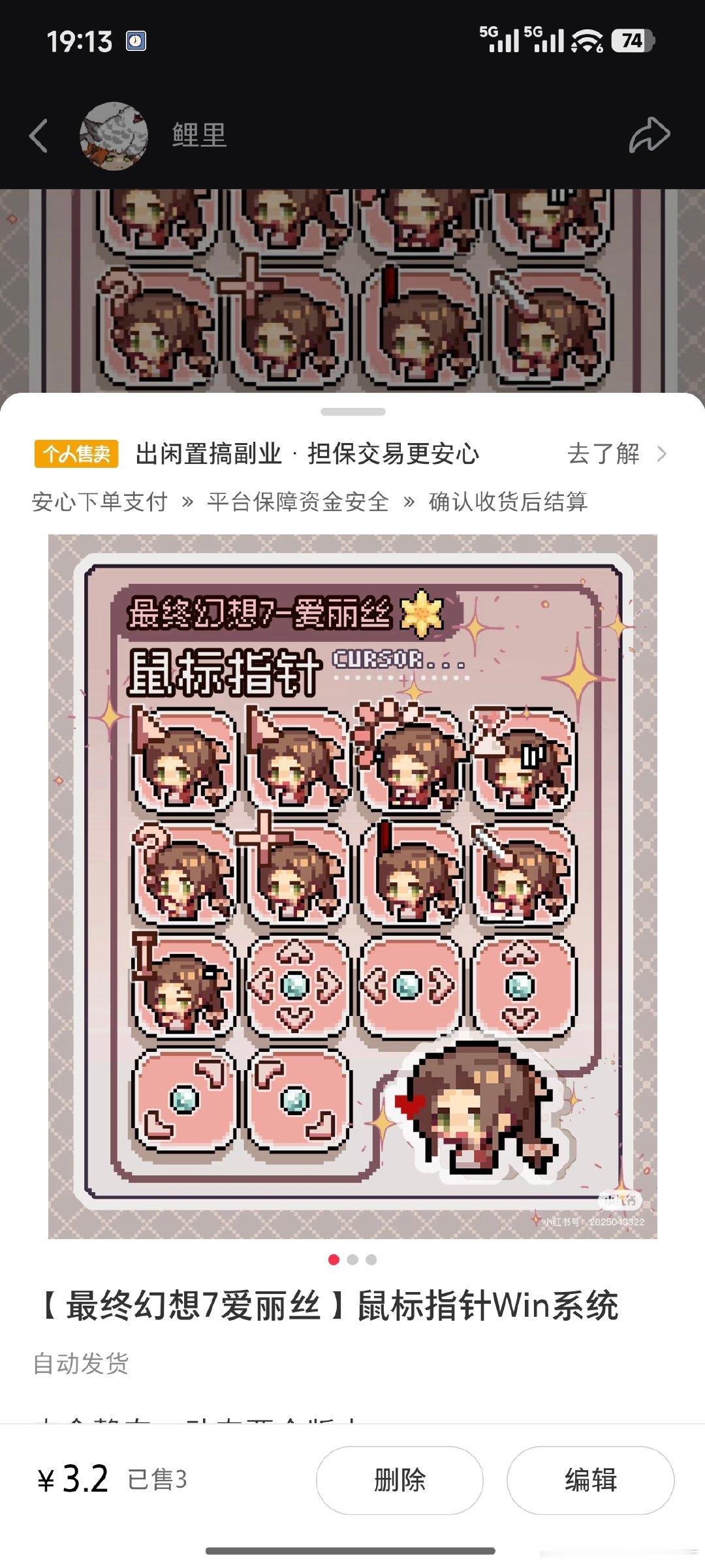 最终幻想7爱丽丝】鼠标指针做了小A的像素鼠标试试有没有人买我的火柴第一次做鼠标指