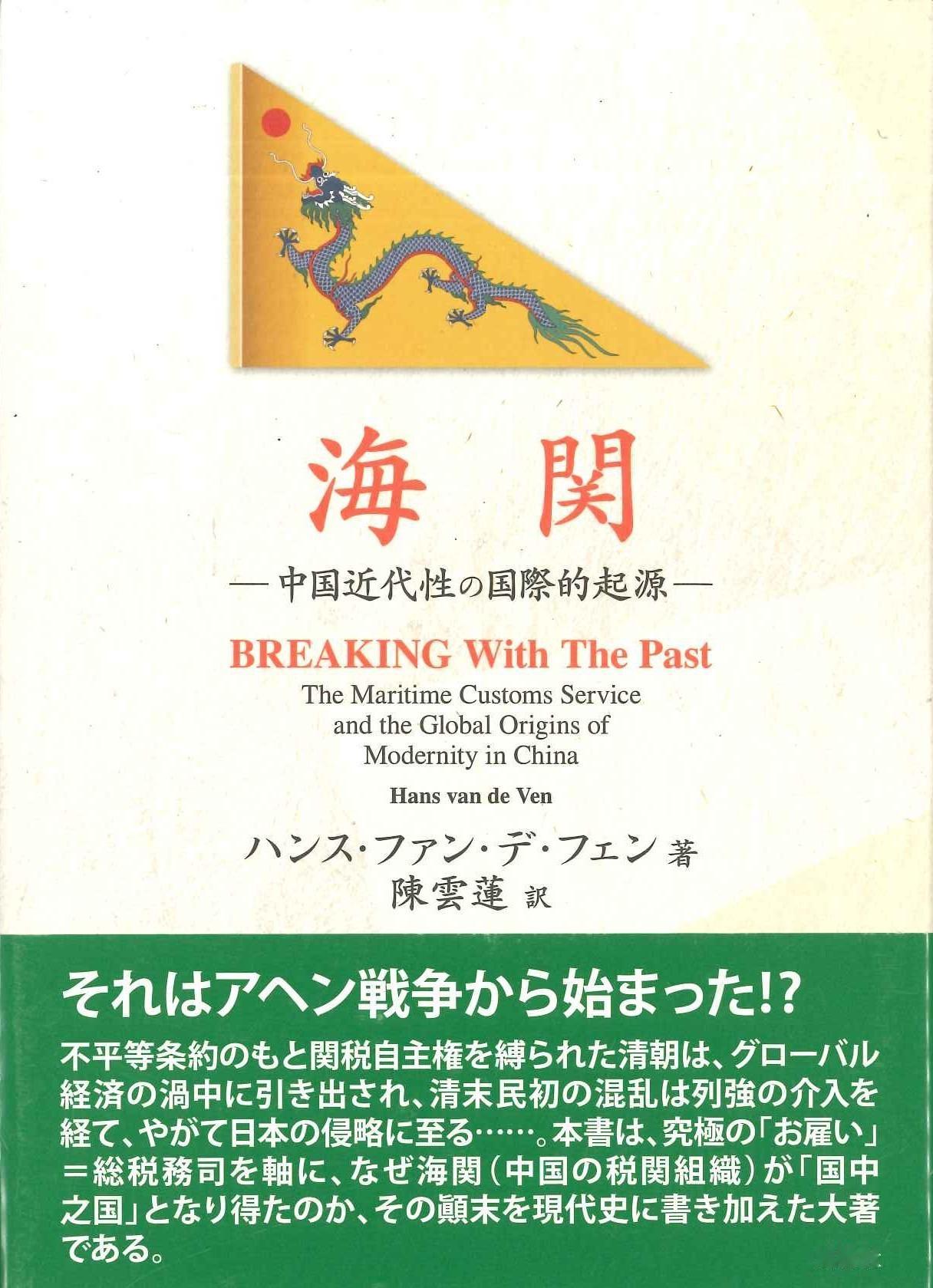 方德万（Hans van de Ven）哈佛博士，指导老师是孔飞力 