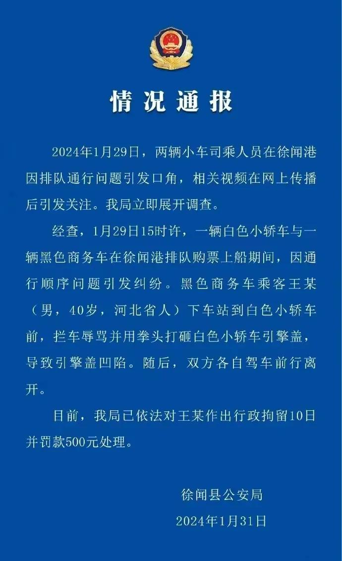 #天南地北大拜年#
插队砸车的王某是没法在家过年了，被行政拘留10天，如果今天进