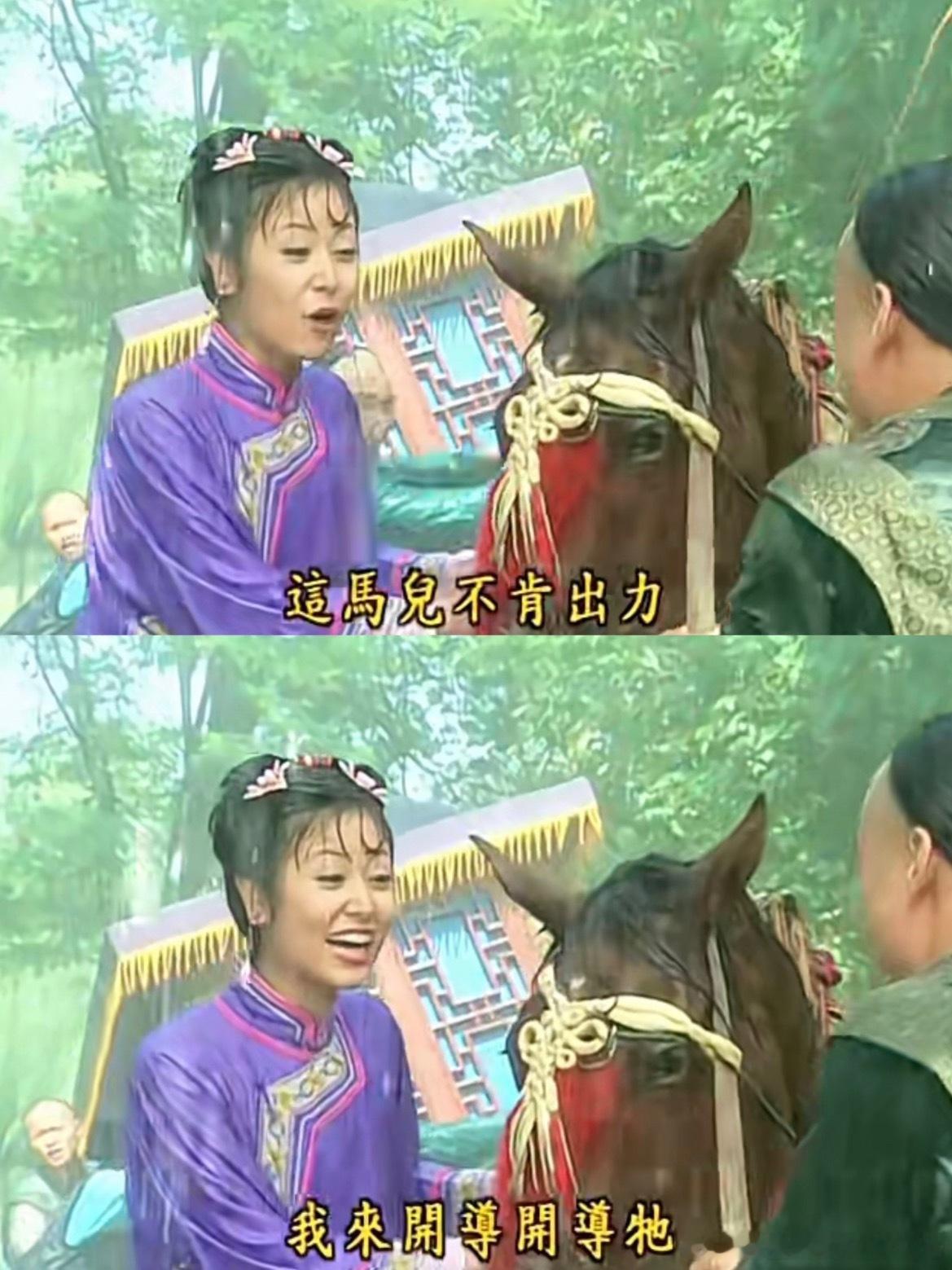 小时候感动的稀里哗啦的，现在再看觉得自己疯了哈哈哈哈哈，尤其是这段马儿不肯出力，