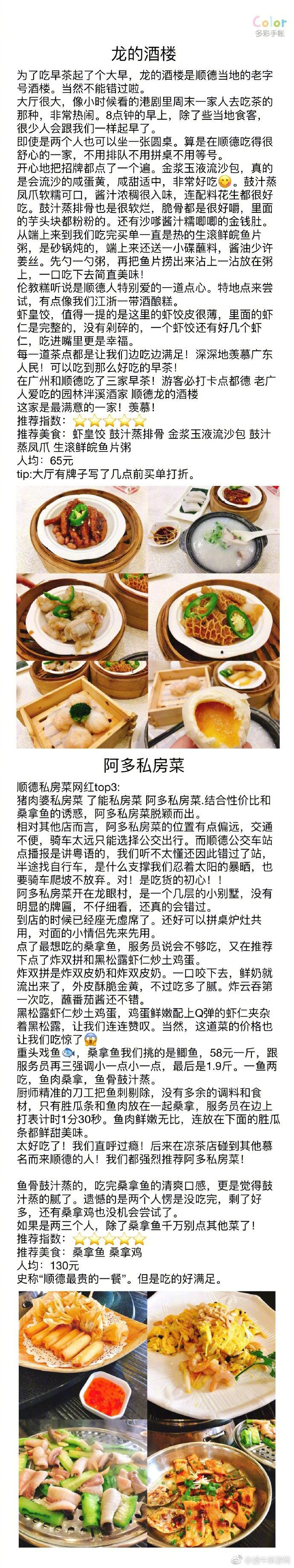 广东六天21家美食推荐广州 ​​​