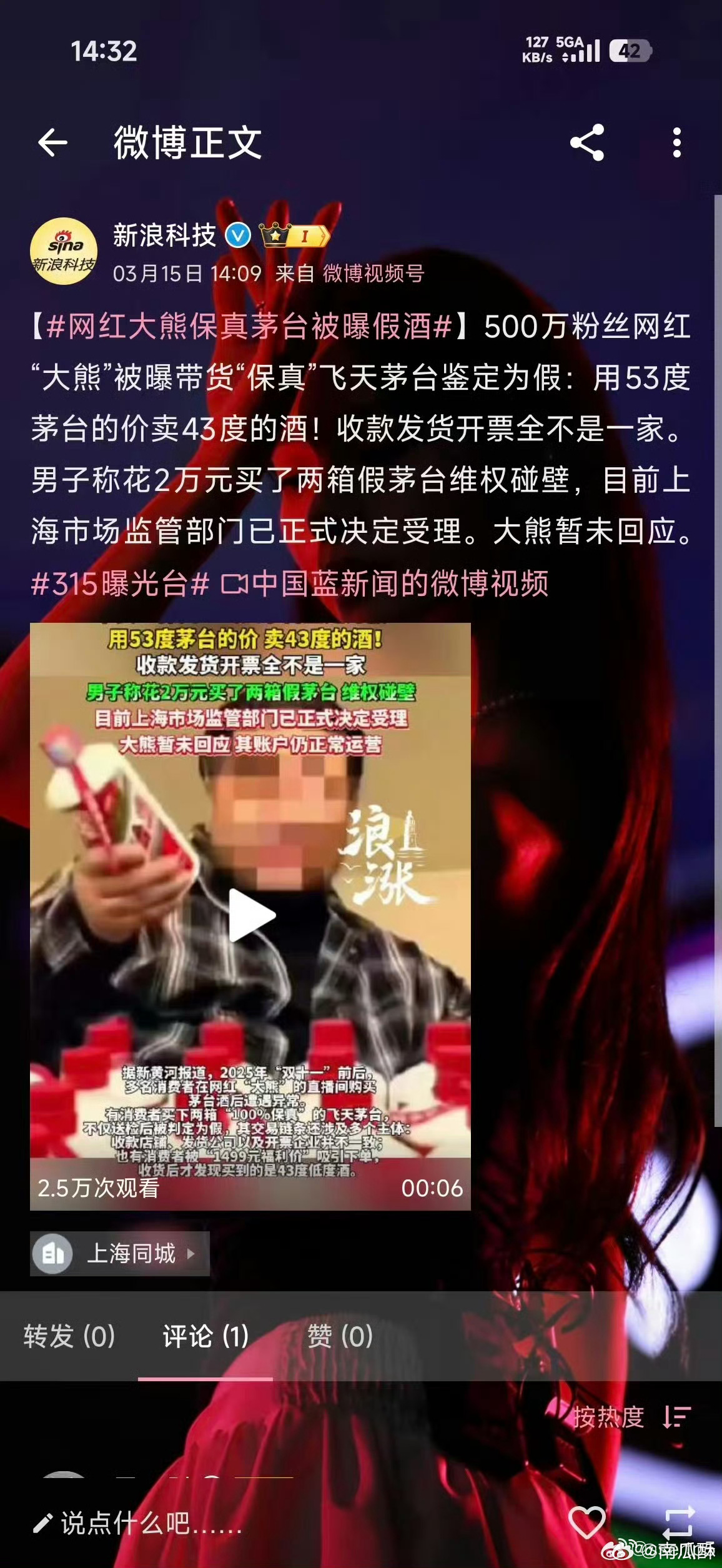 网红大熊保真茅台被曝假酒 怎么感觉叫大熊的都没什么好人啊？