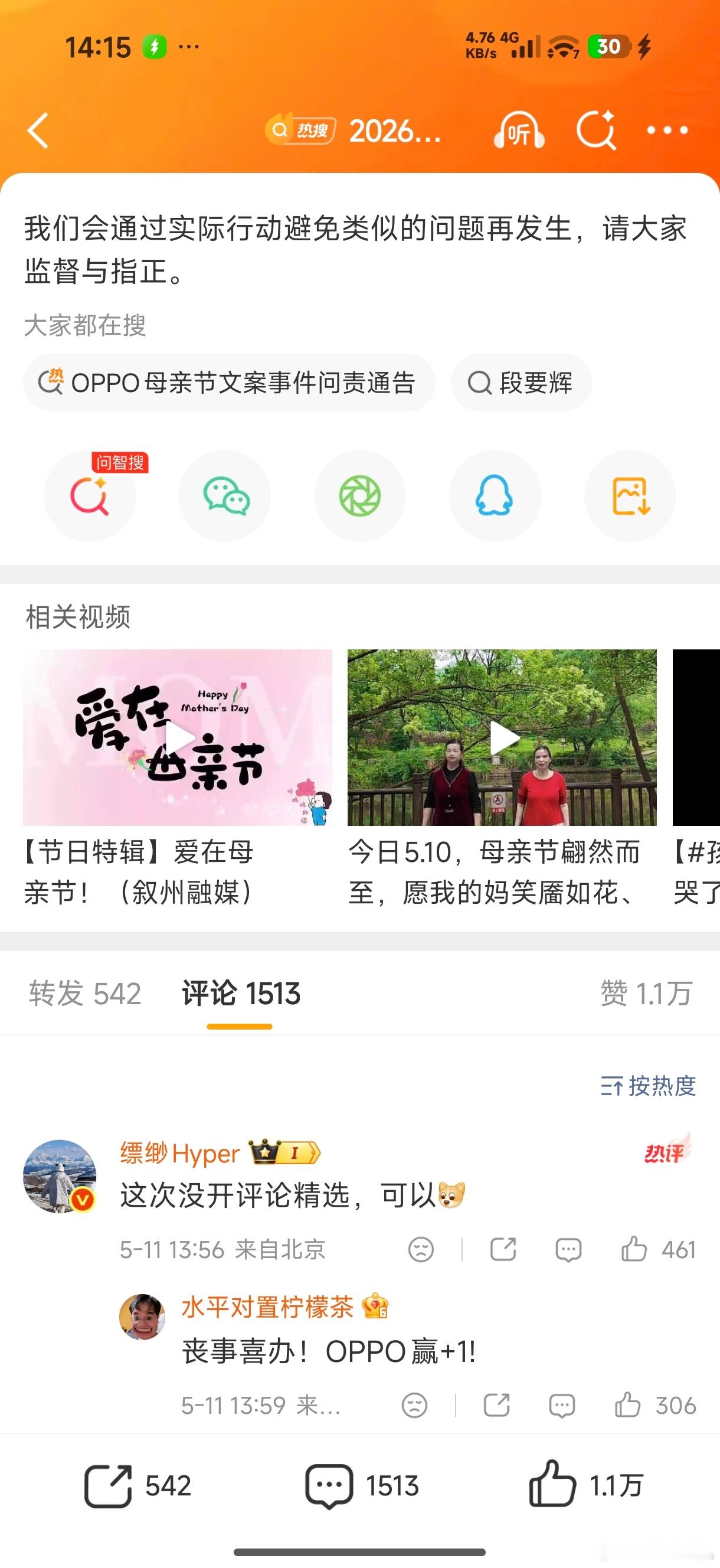 OPPO再道歉OPPO下掉了之前置顶的产品宣发，然后再次道歉了，这次是深刻道歉，