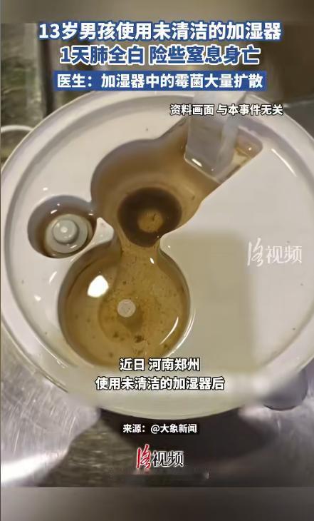 “悲剧还是发生了！”1月22日，河南郑州，一男孩见空气干燥，就把没有清洁的加湿器