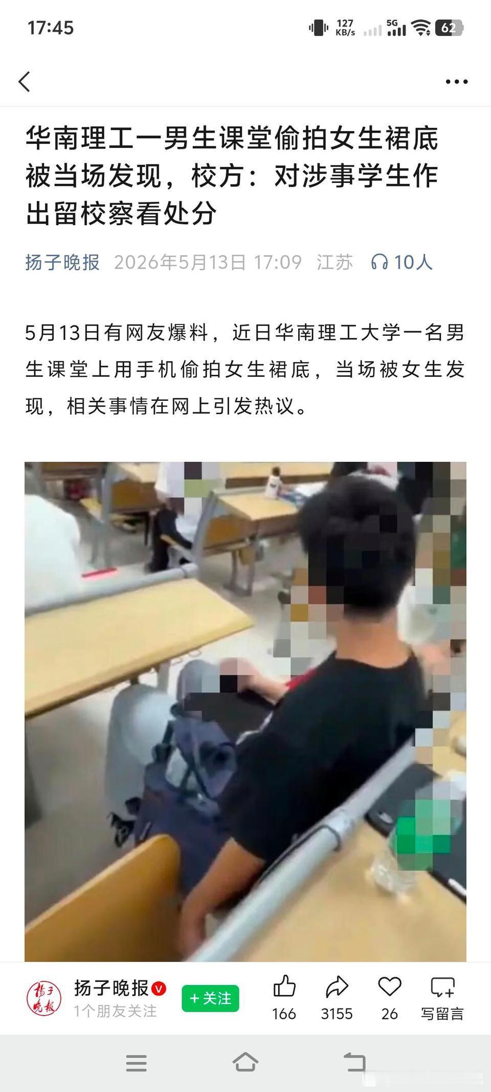华南理工男生偷拍女同学裙底！
华南理工大学一名男学生在教室内偷拍女同学裙底，校方