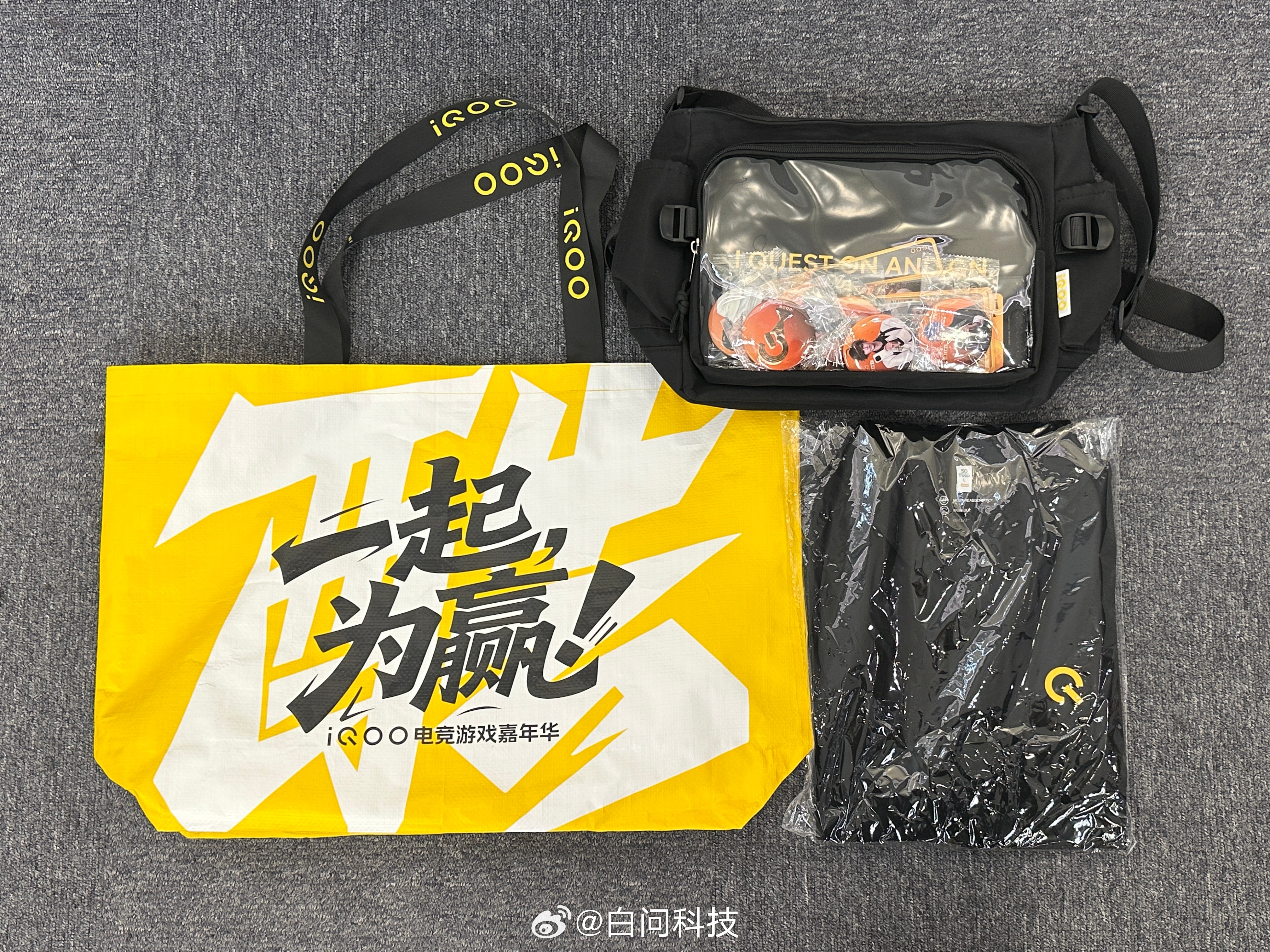 深夜福利来一波～[yeah]iQOO纪念品内含大手提袋➕黑色斜挎包➕iQOO P