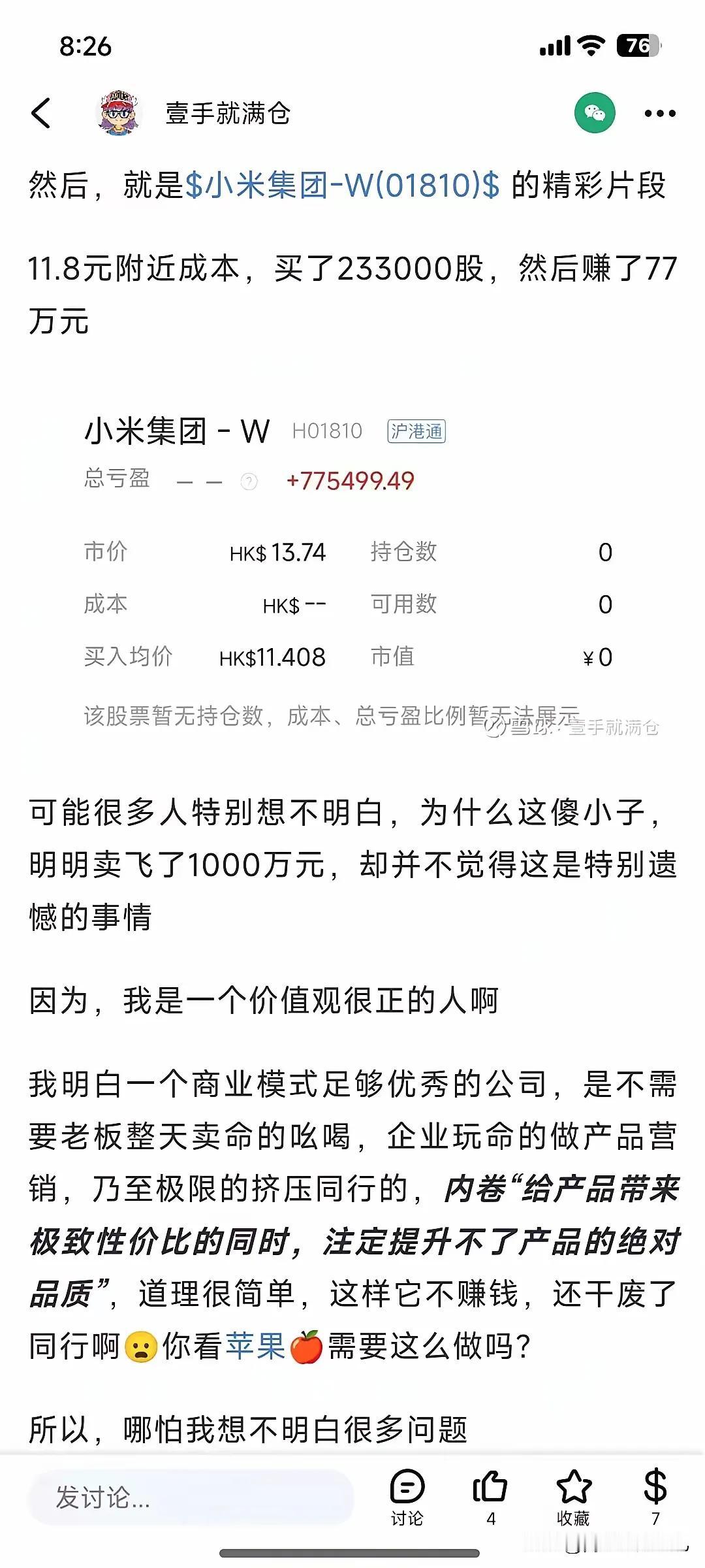 买小米股票，直接赚了一辆小米速7……
小米这算不算是给他的股东变相送车，或者换一