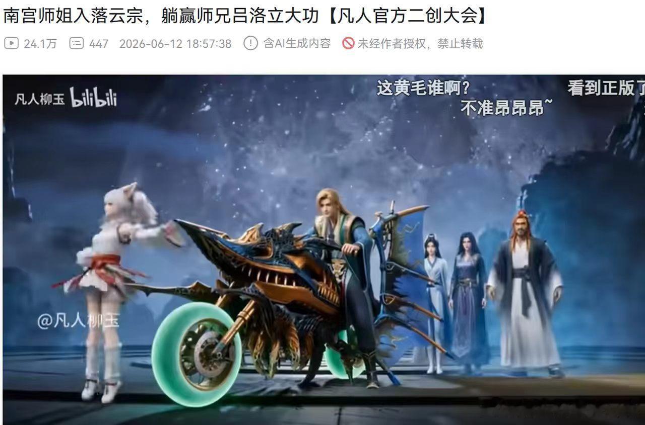 凡人修仙传最近等待更新的空虚期，全靠破站的凡人二创视频续命了！什么韩立智取南宫婉