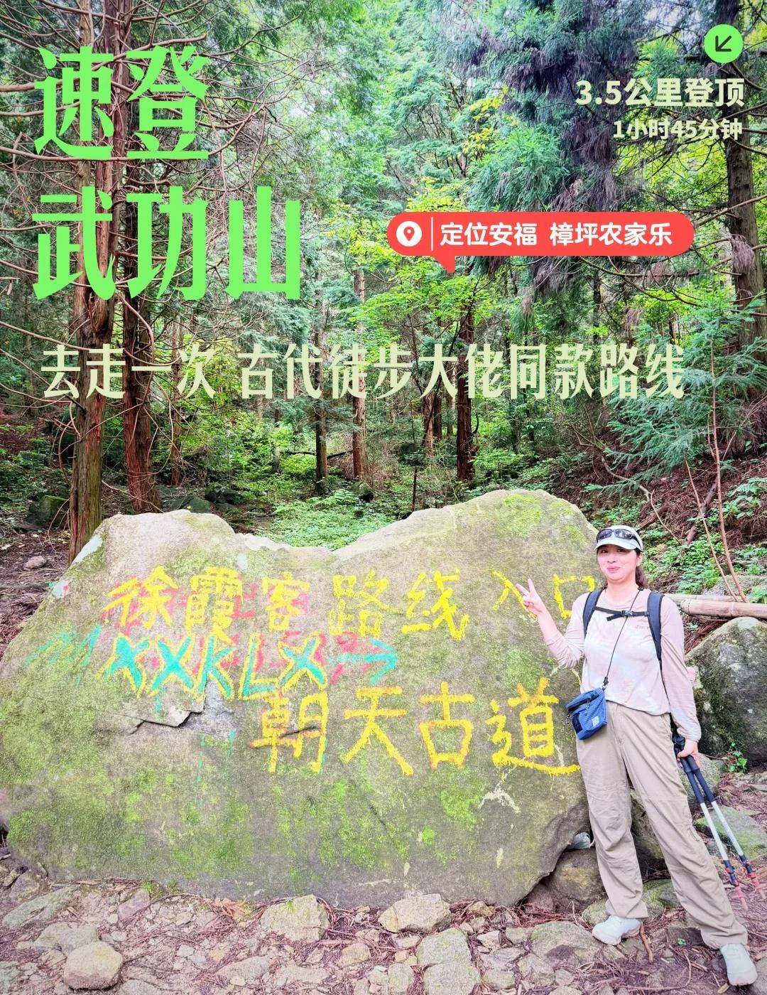 【徐霞客古道】武功山小众速穿路线不买门票
直接给到一个夯！
先上路线：安福武功山