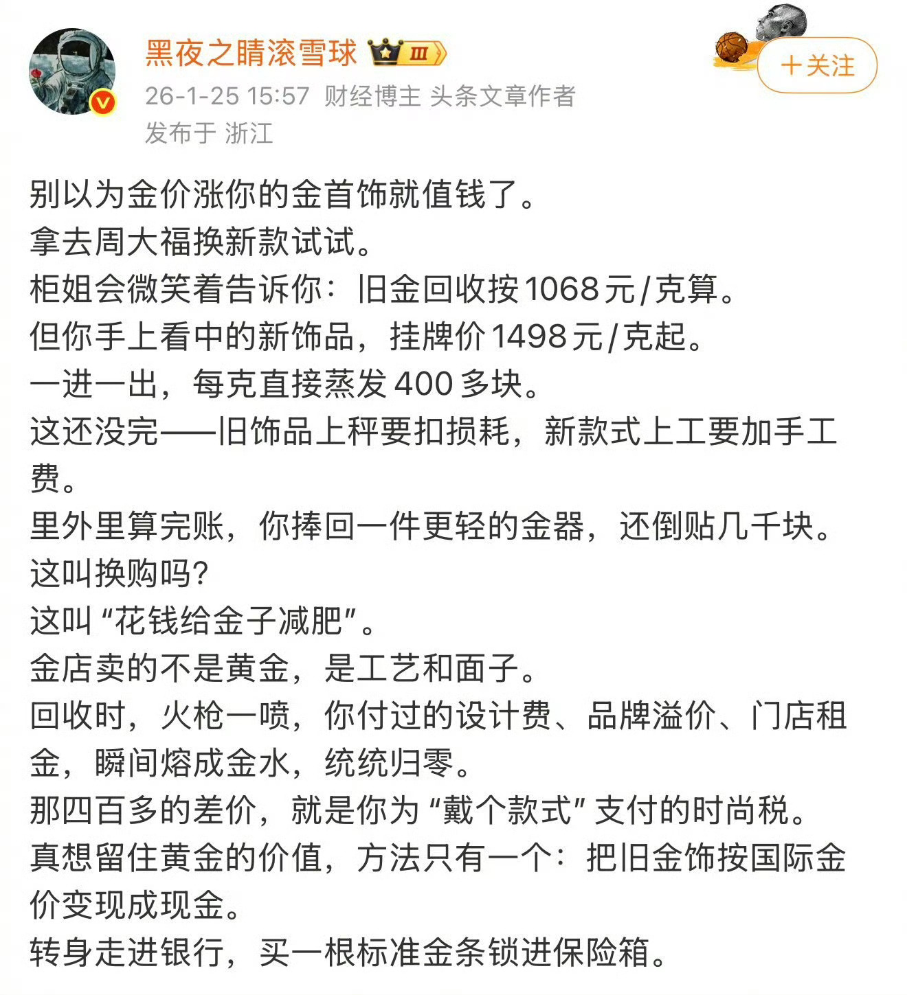 别以为金价涨你的金首饰就值钱了。 