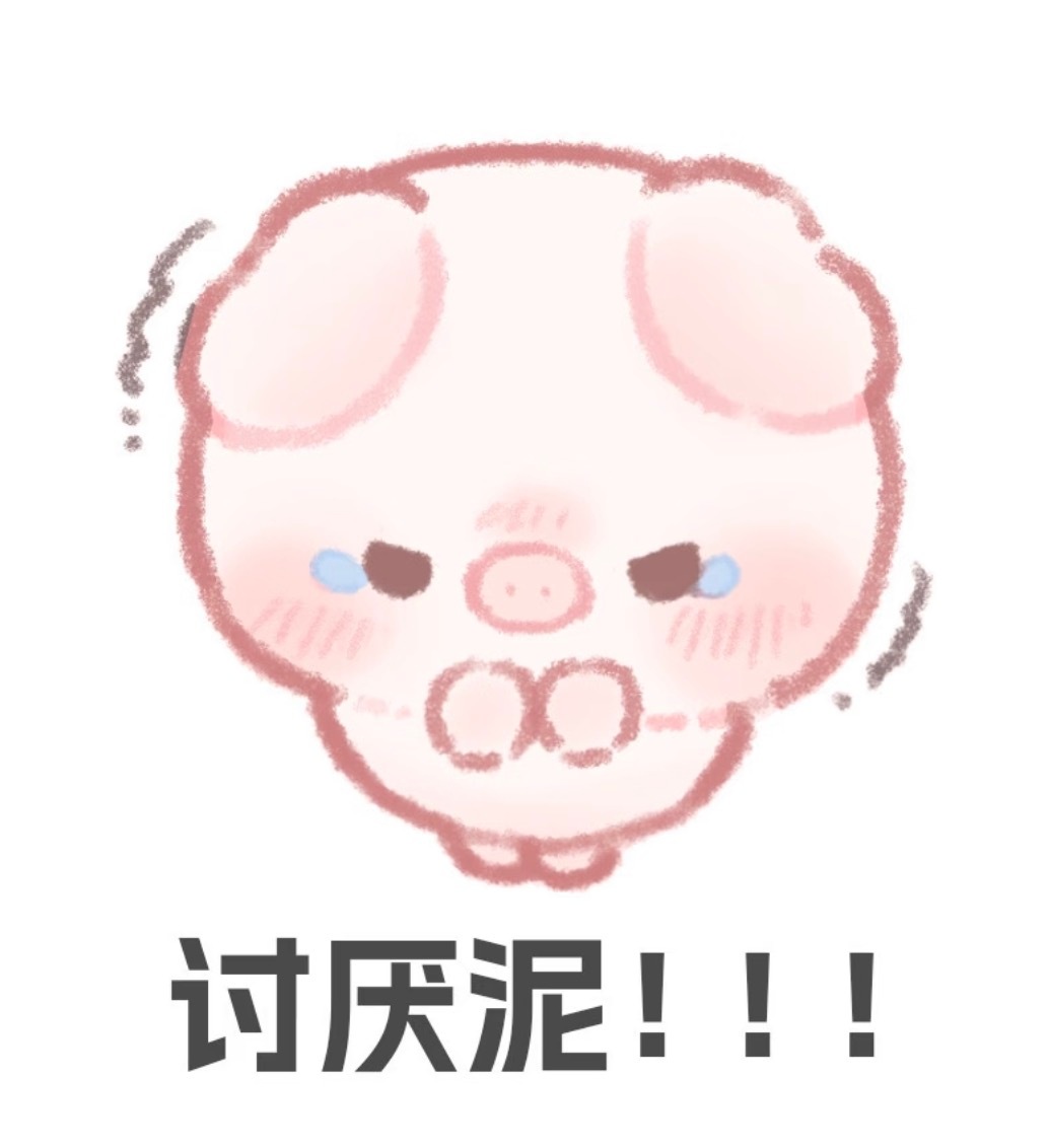 哼哼 