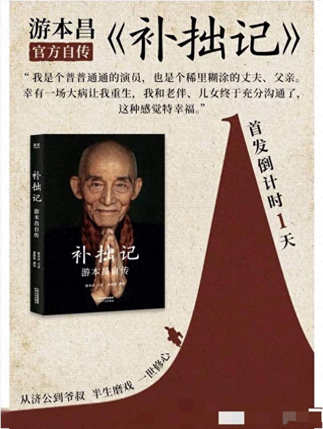 游本昌离世，他最亏欠的不是别的，而那个携手相爱相伴70年的妻子