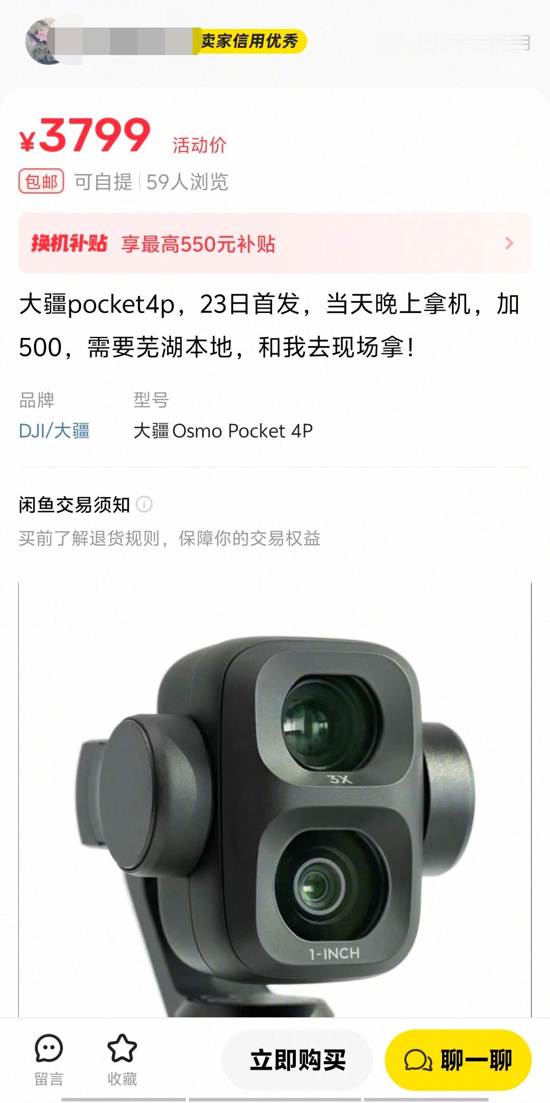 第一批抢大疆pocket4p的，很多都是黄牛吧。 