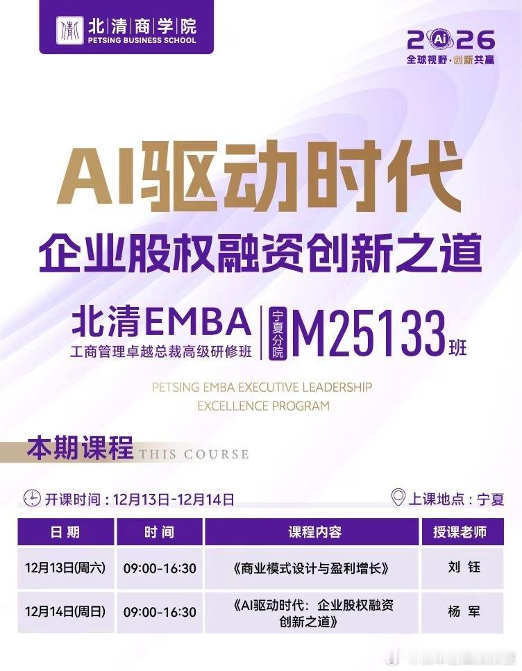 【AI时代，融资破局】12月14日，银川见！🧠 传统企业如何借AI东风，实现股