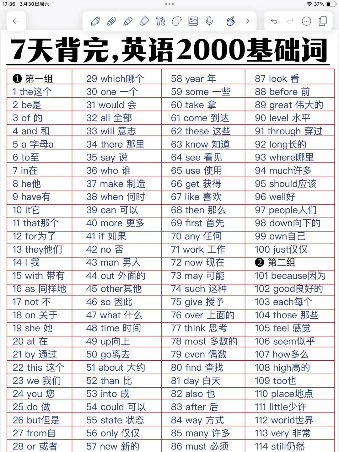 高效背单词！7天刷完英语核心2000词！我悟了