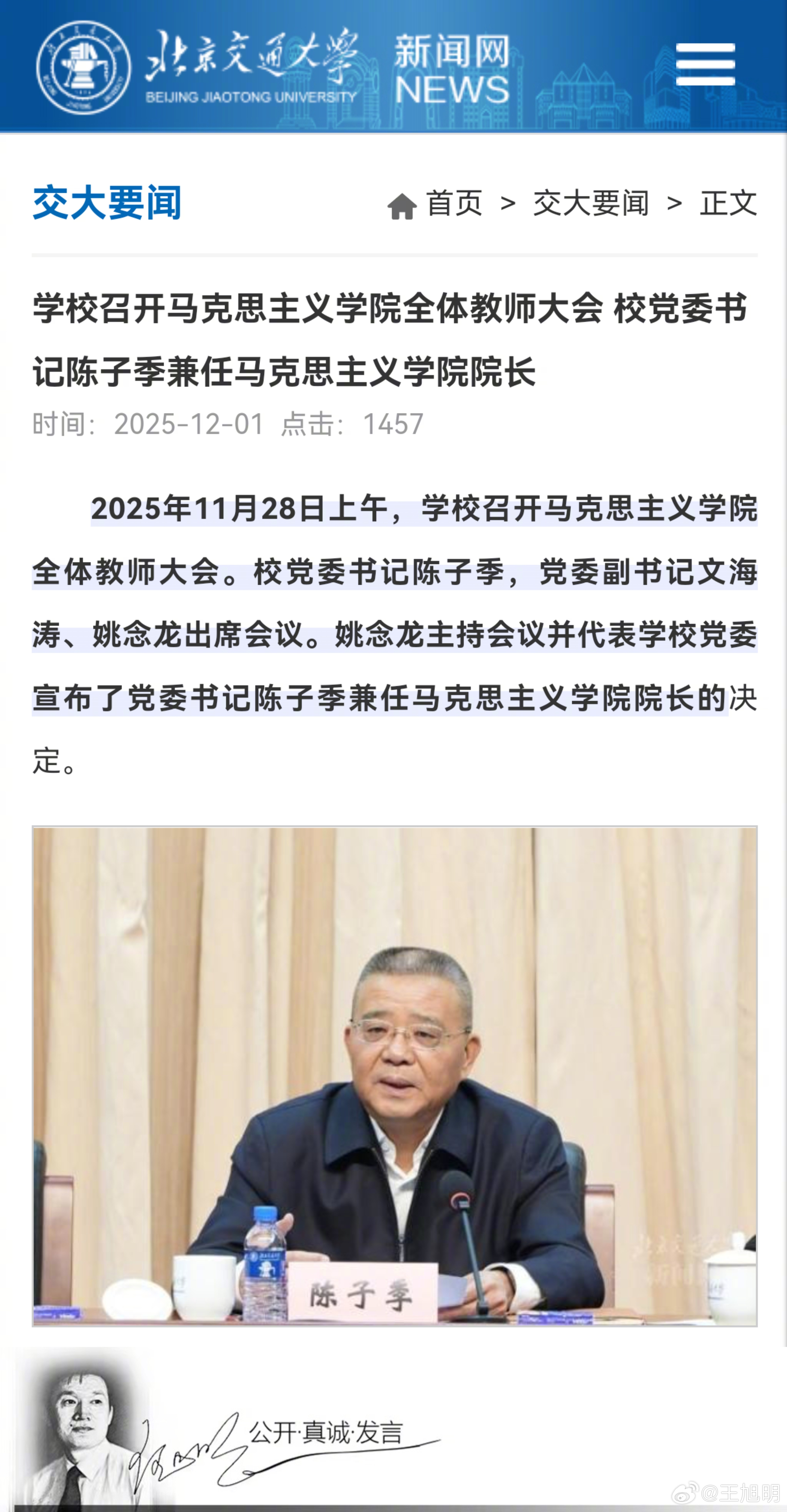 #明说真教育#据报道，北京交通大学日前召开马克思主义学院全体教师大会，宣布学校党