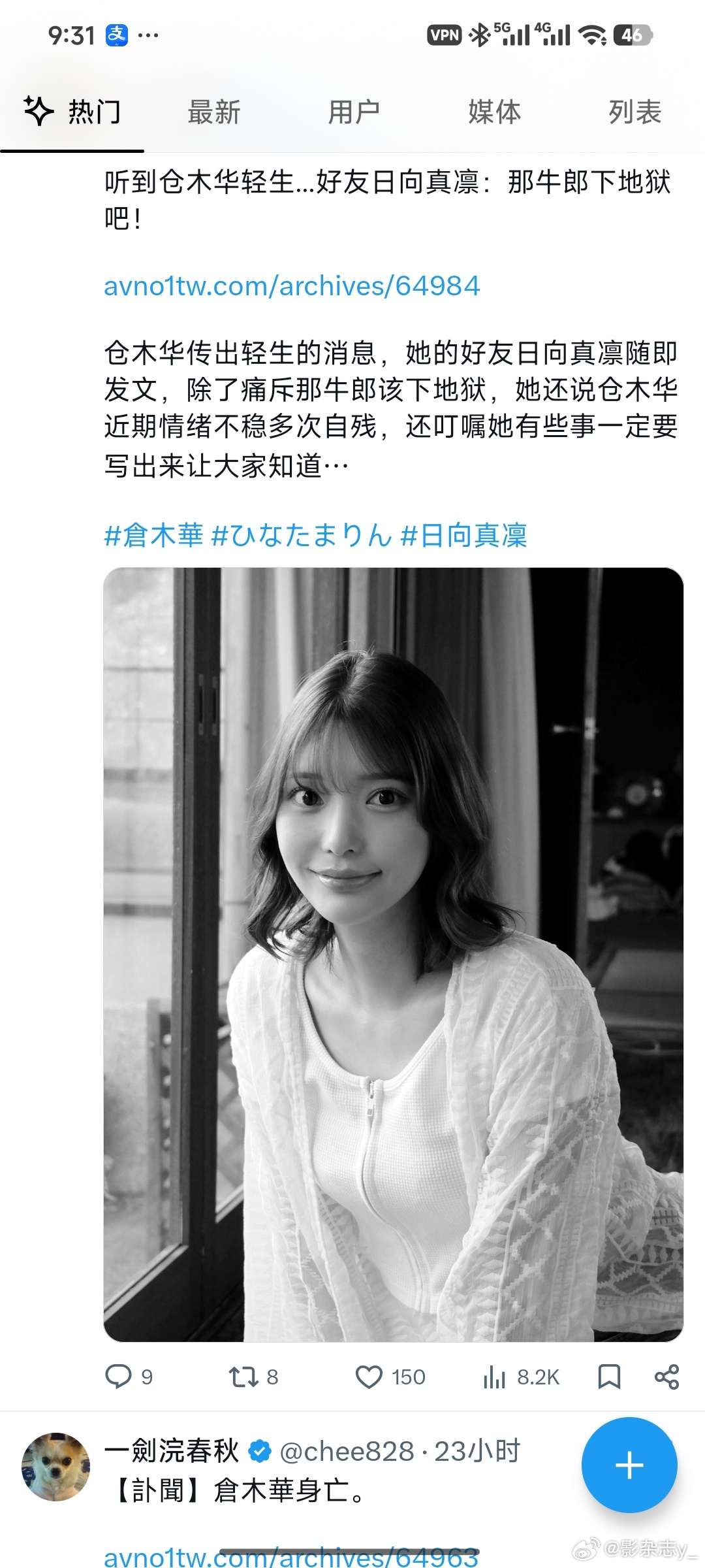 倉木華 身亡，没想到 ​​​
