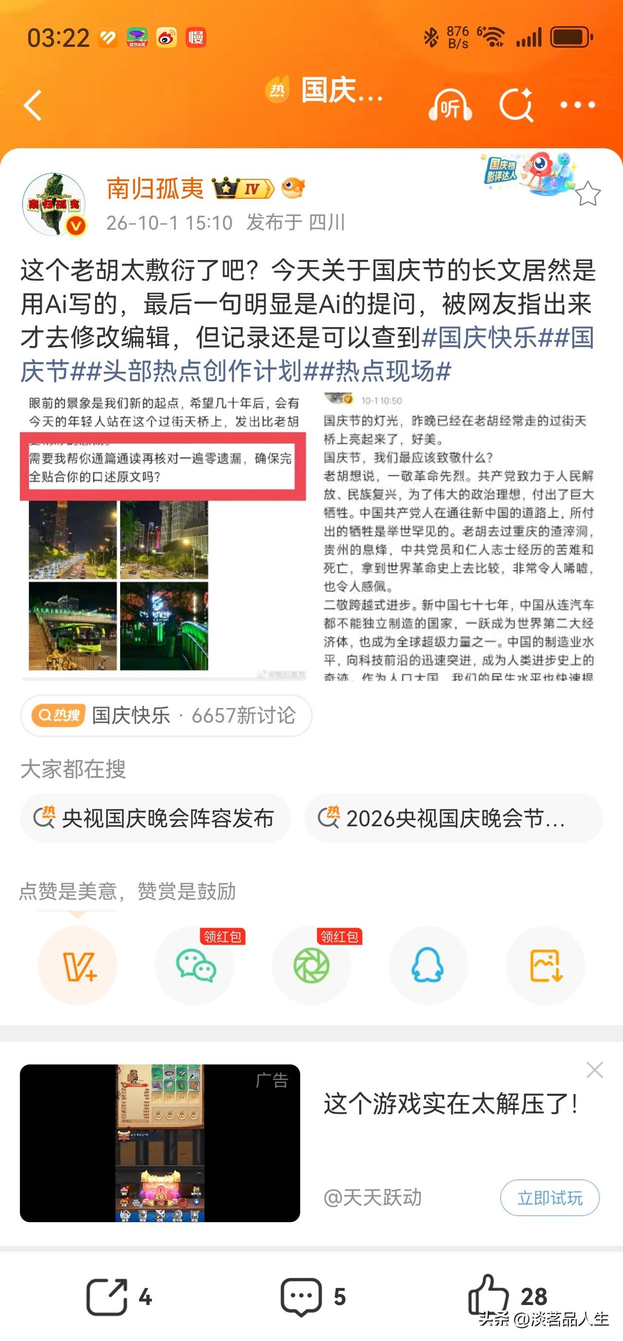 笑不活了，老胡今天上午发的长文被人扒出来原来是用Ai代写的，看一个堂堂的大报退休