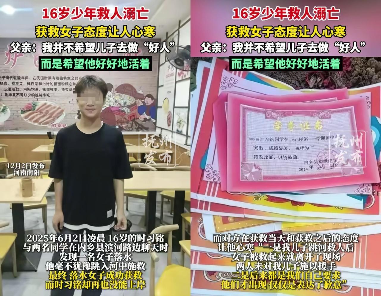 16岁少年救人后不幸溺亡
父亲发声：他并不希望儿子去做“好人”，而是希望他好好的