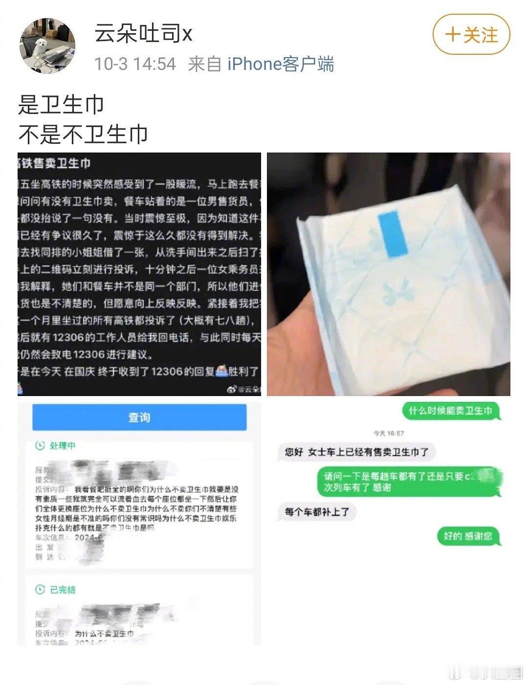 为这位女性鼓掌！通过自己不断的努力现在高铁上可以买到卫生巾了～ ​​​