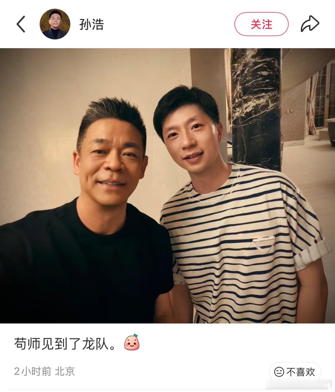 【孙浩晒和马龙合照】马龙孙浩梦幻联动 6月6日，在热播剧《主角》中饰演“苟师”苟