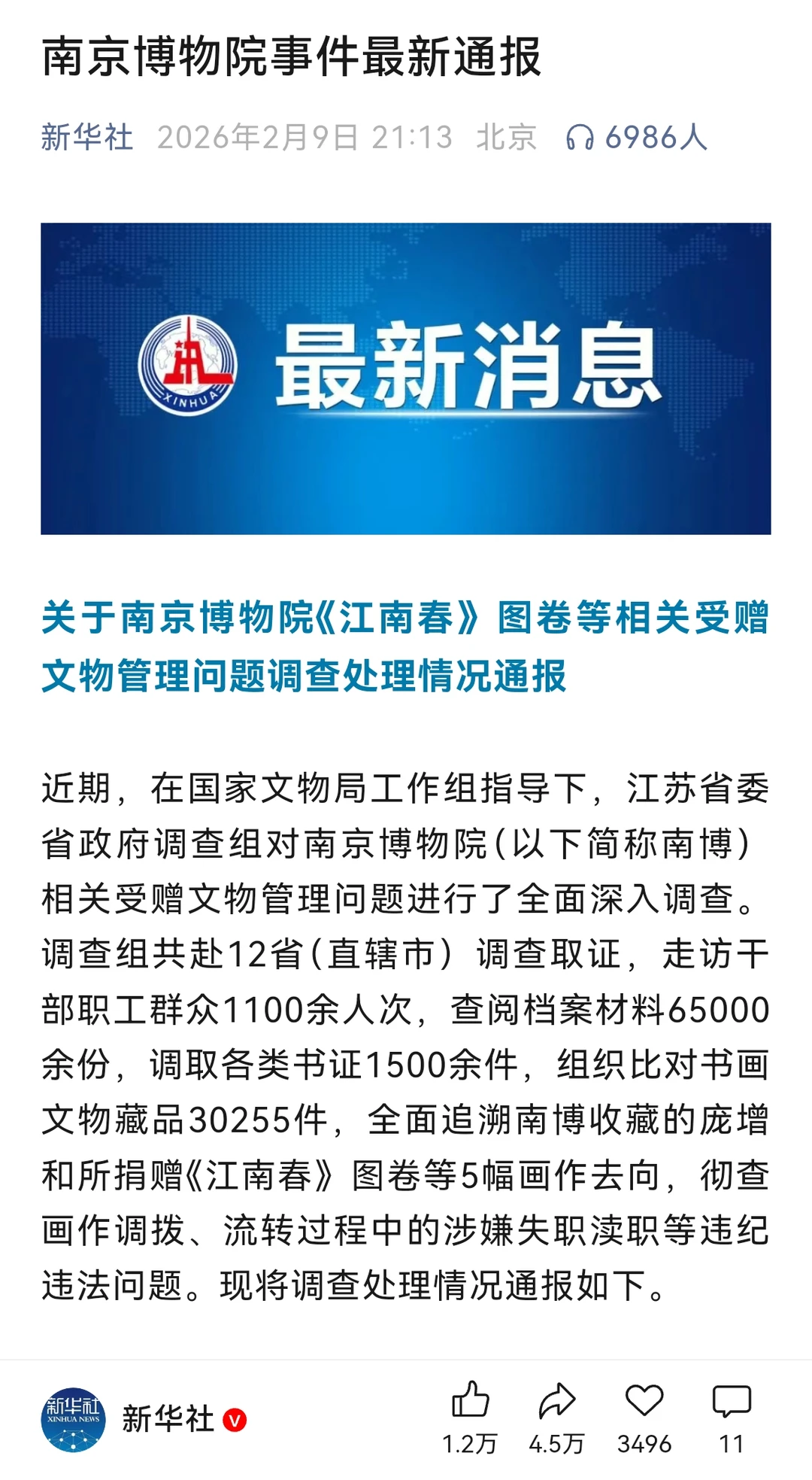 南博监守自盗二三言