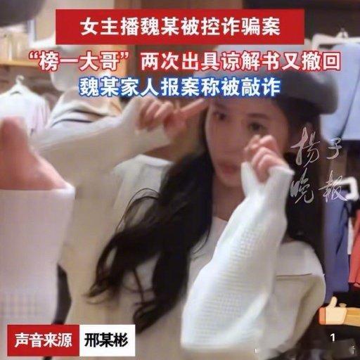 女主播隐瞒已婚诱导粉丝打赏2500万已婚女主播，隐藏自己已经结婚的身份，冒充单身