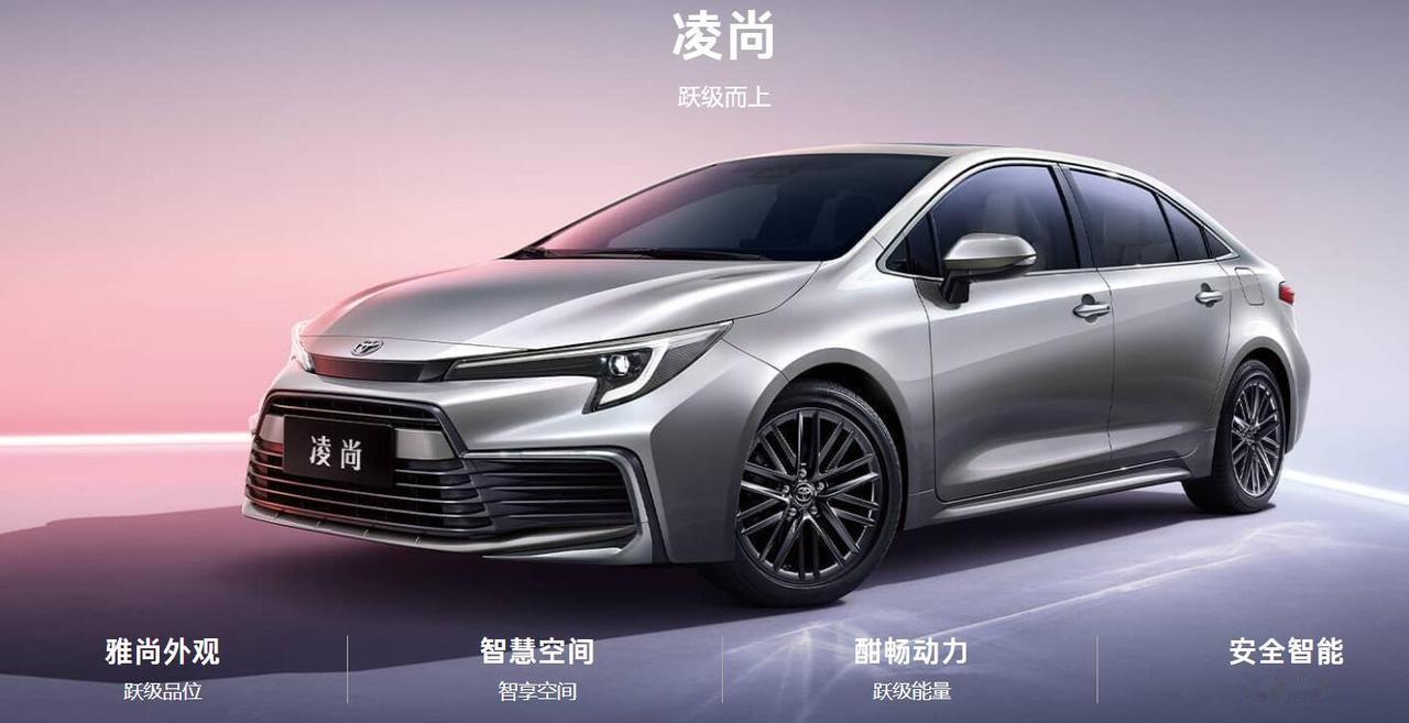 【丰田2024款凌尚：13.98万起】2024款凌尚共计6款车型，售价区间为13
