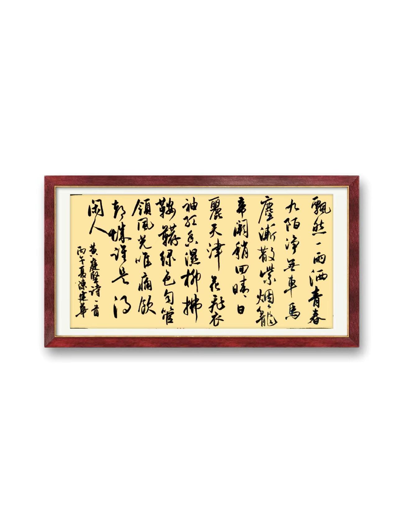 管领风光唯痛饮，都城谁是得闲人书法作品欣赏