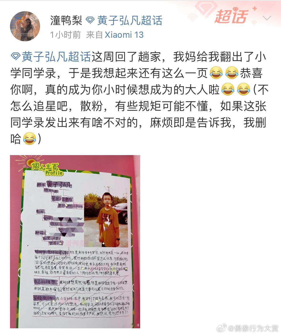 黄子弘凡小学的愿望实现了！[可怜]真·成为你想成为的大人，他小学同学发的同学录，