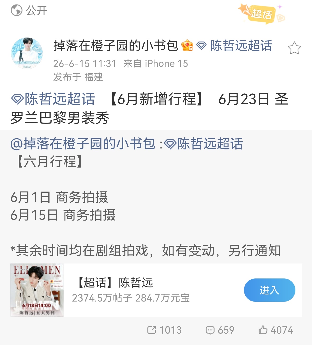 我还在猜行程 原来是去圣罗兰巴黎男装秀了