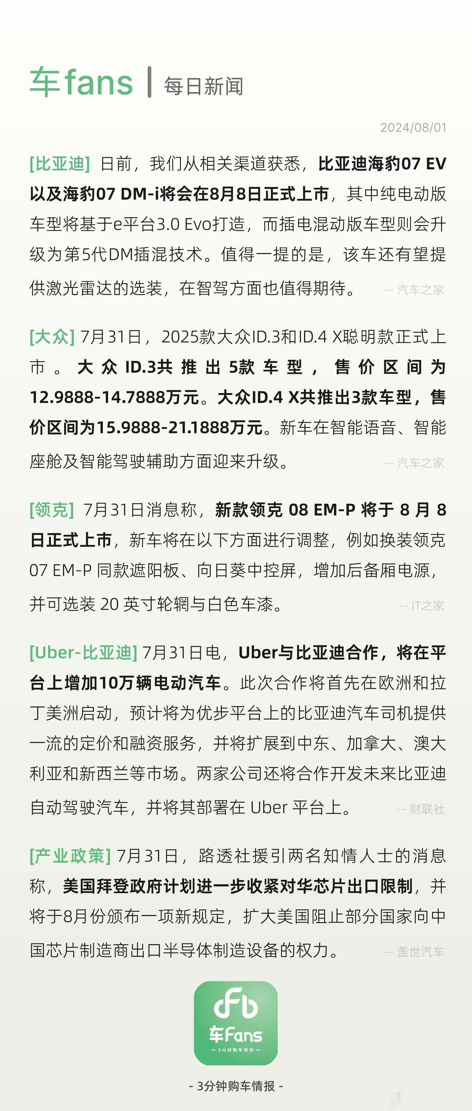 怎么催的人那么多，都想看方程豹降价后的快报？想看的打1，不想看的打2 [淡淡的]